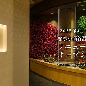 箱根小涌谷温泉水の音 3*, 箱根町 日本