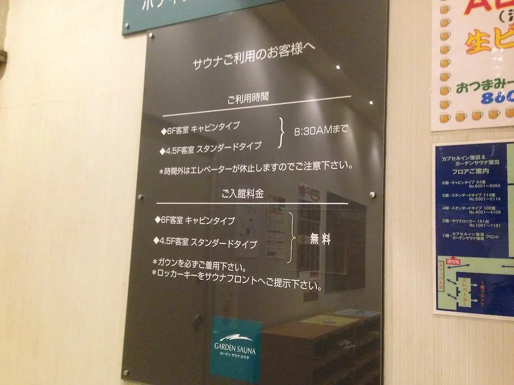 カプセルイン蒲田 東京都 日本