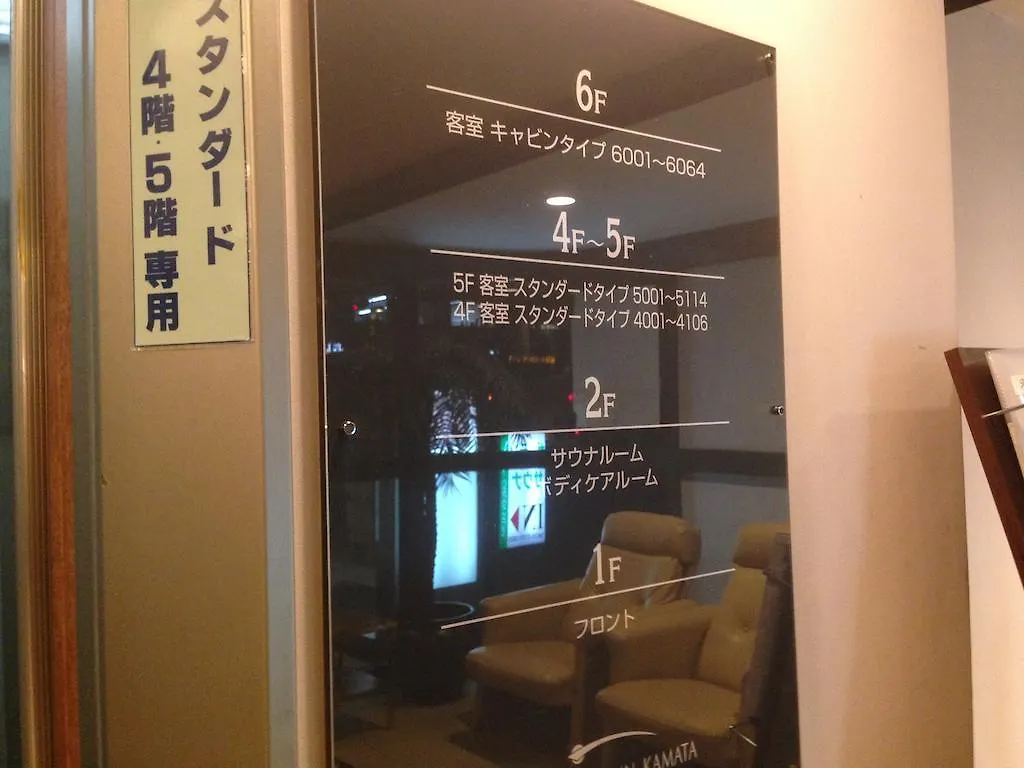 カプセルイン蒲田 東京都 カプセルホテル