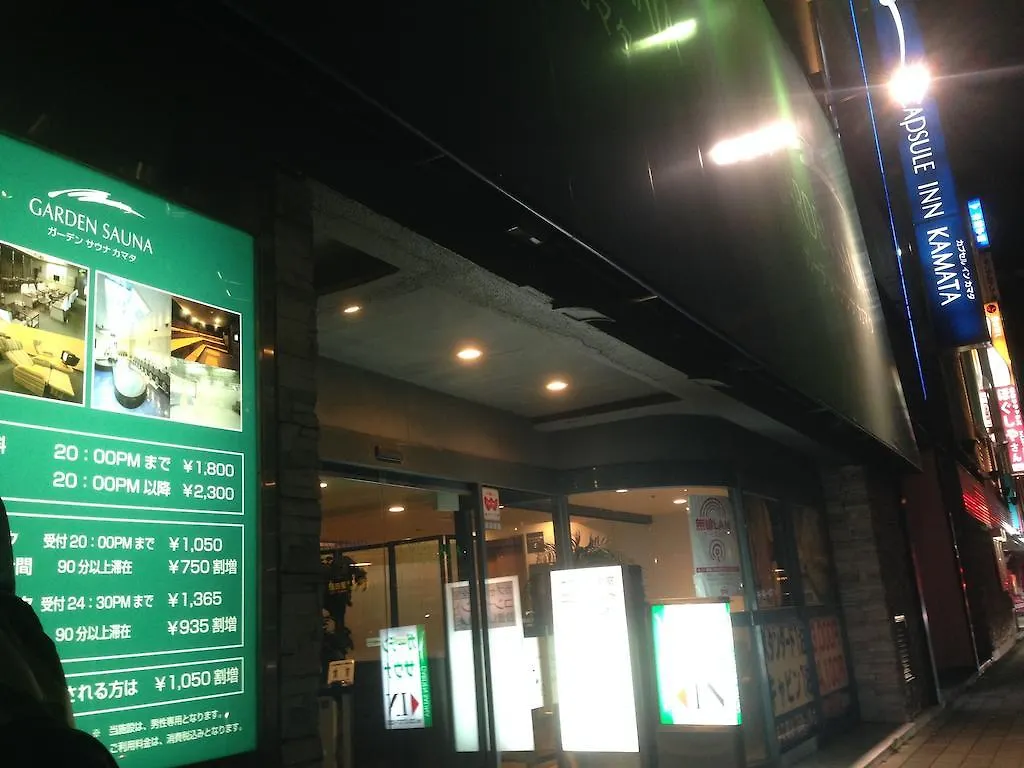 カプセルイン蒲田 東京都