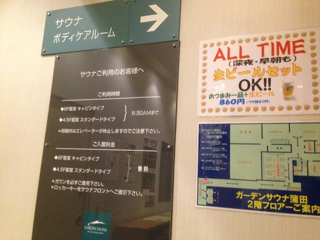カプセルイン蒲田 東京都 カプセルホテル